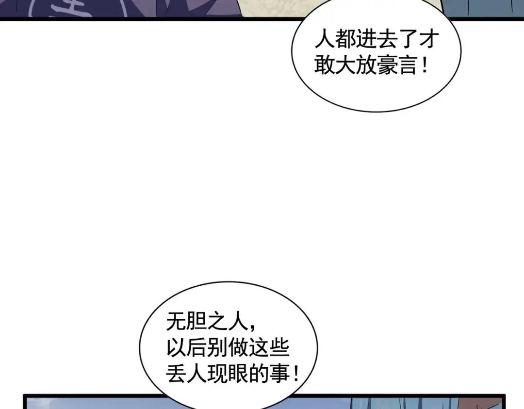 第309话 兽王山 第54页