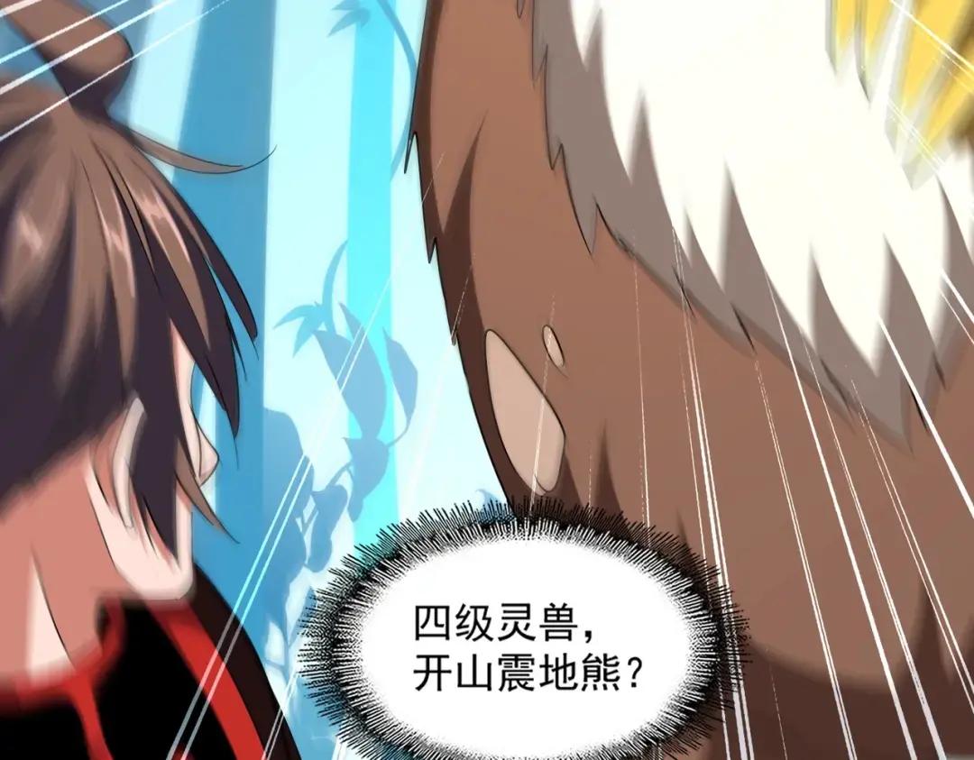 第309话 兽王山 第69页