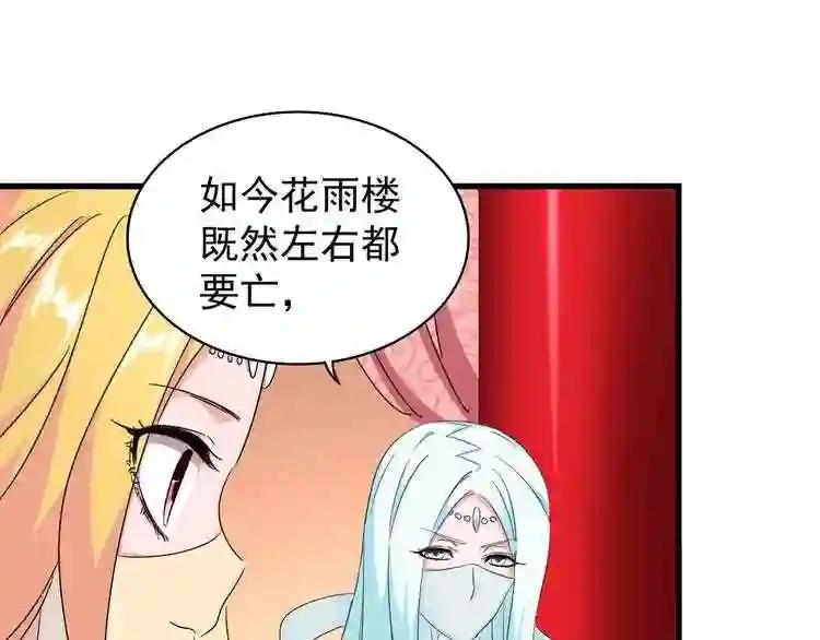 第158话 叛变 第61页