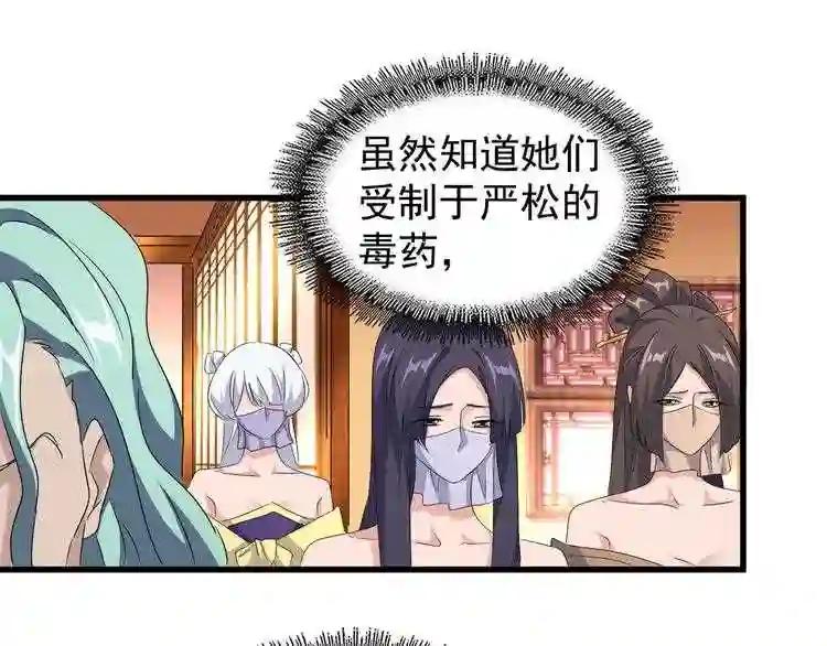 第158话 叛变 第77页