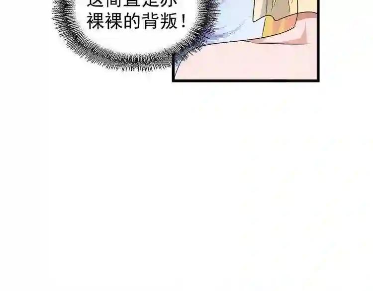 第158话 叛变 第79页