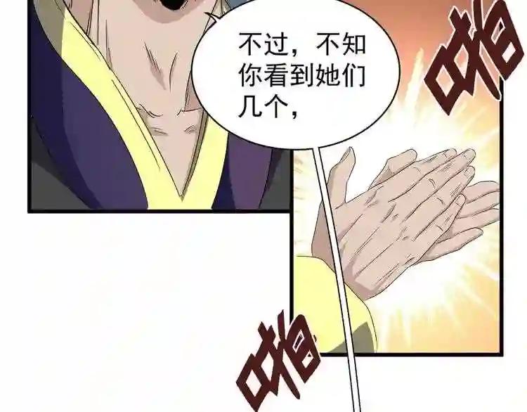 第158话 叛变 第86页