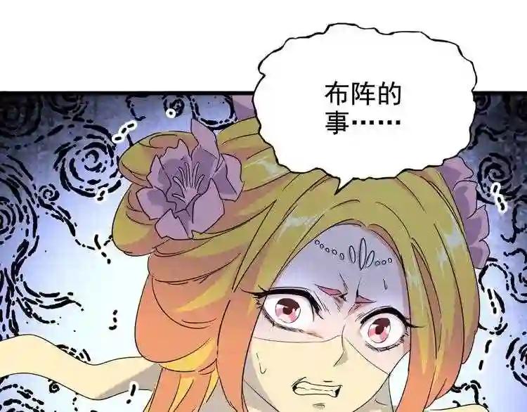 第158话 叛变 第99页
