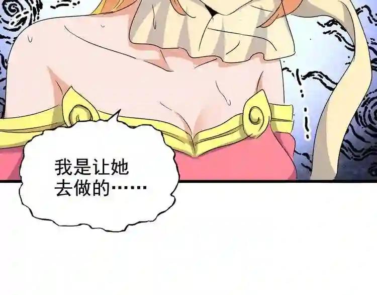 第158话 叛变 第100页