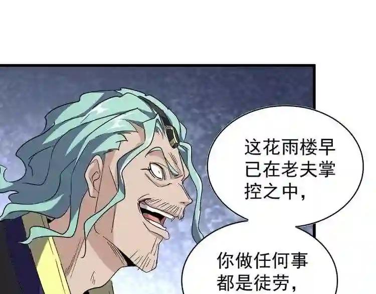 第158话 叛变 第108页