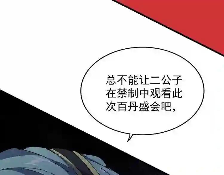 第158话 叛变 第115页