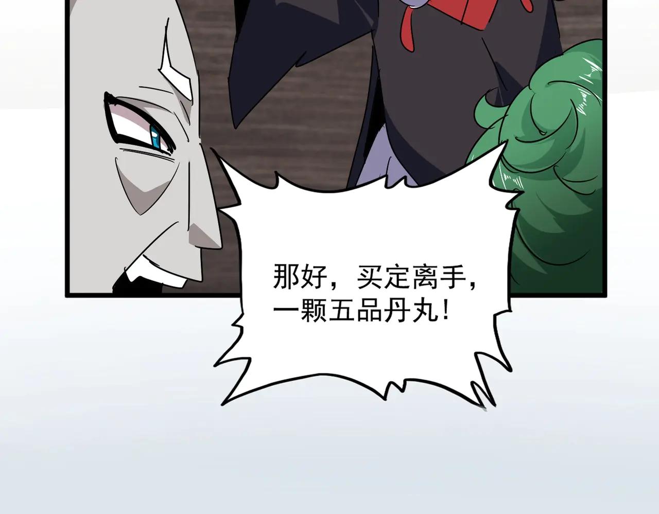 第572话 抽你！ 第3页