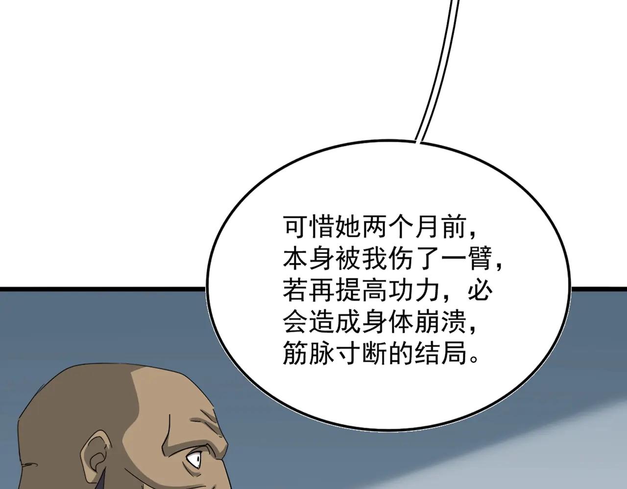 第572话 抽你！ 第31页