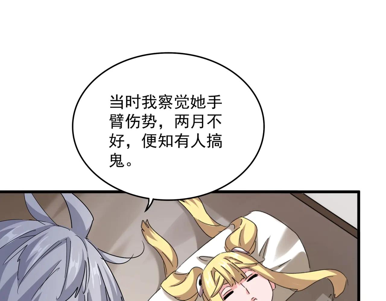 第572话 抽你！ 第34页