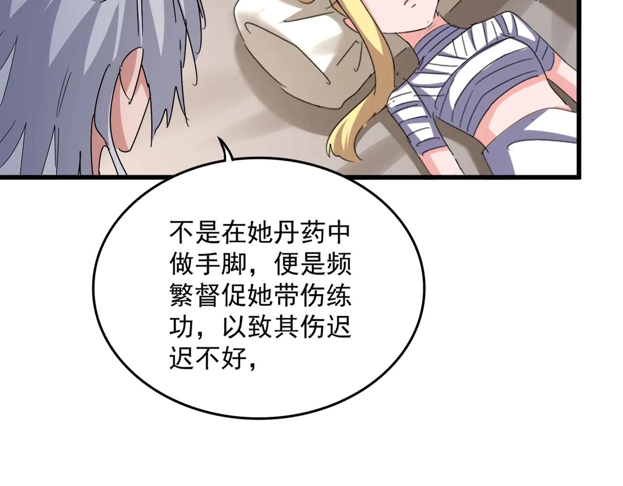 第572话 抽你！ 第35页