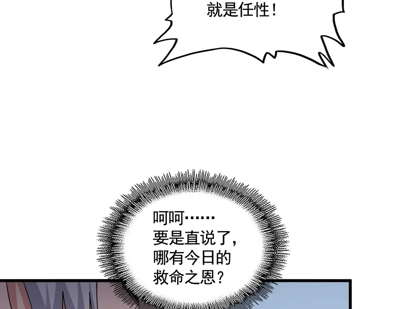第572话 抽你！ 第58页