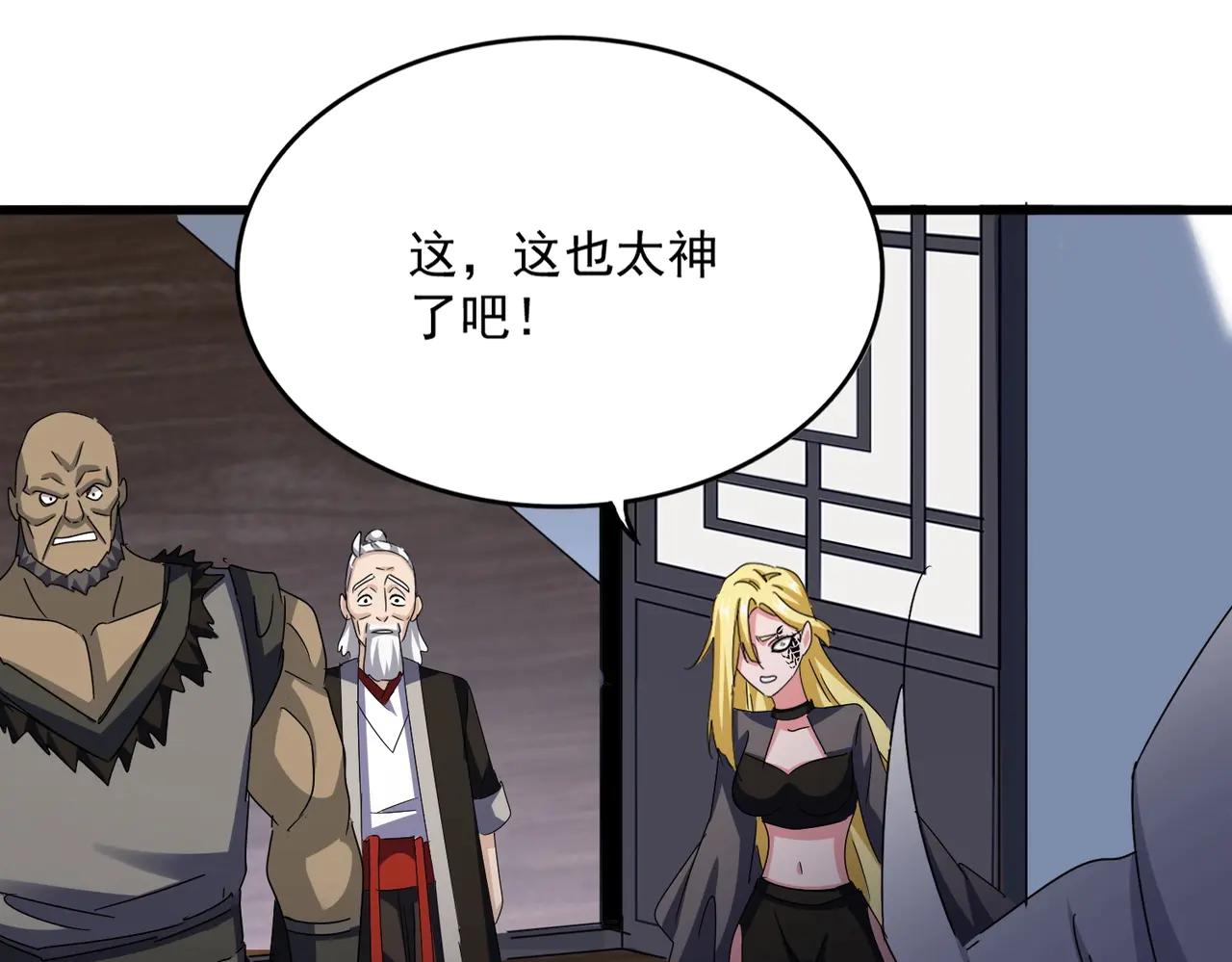 第572话 抽你！ 第90页