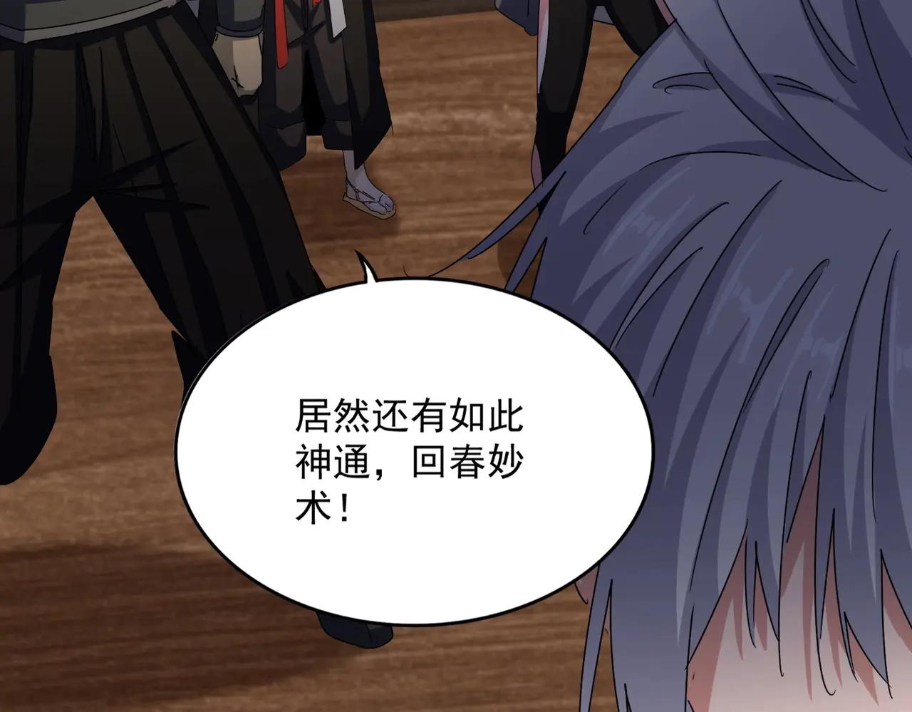 第572话 抽你！ 第91页