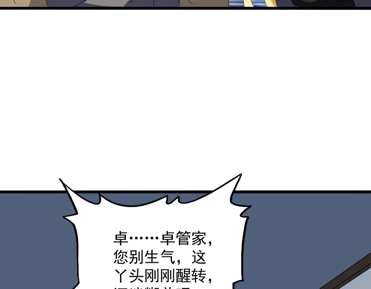 第572话 抽你！ 第108页