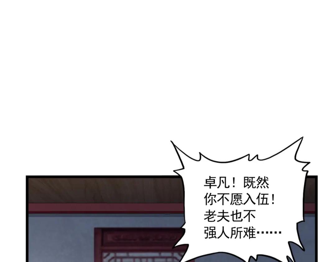 第301话 你走吧卓凡！！ 第43页