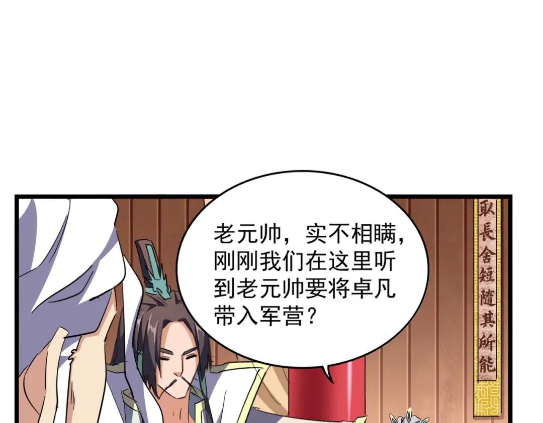 第301话 你走吧卓凡！！ 第57页