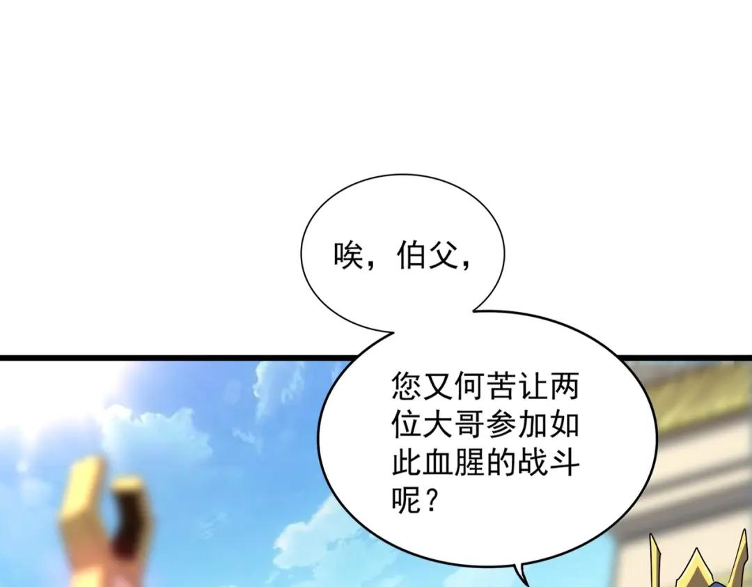 第301话 你走吧卓凡！！ 第88页