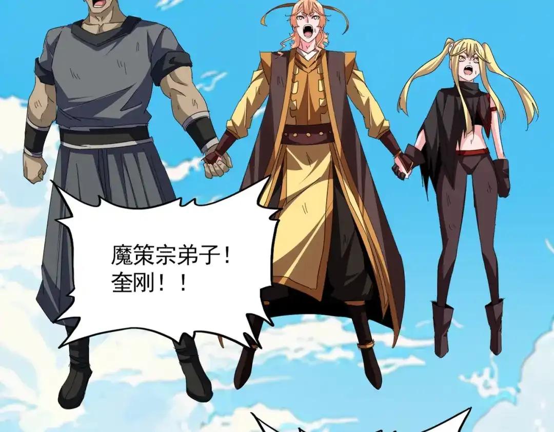 第769话 周天四老 第2页