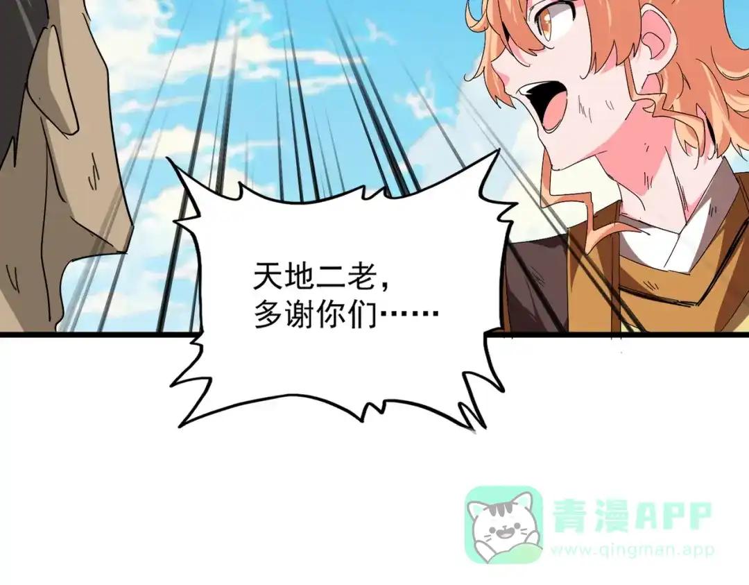 第769话 周天四老 第21页