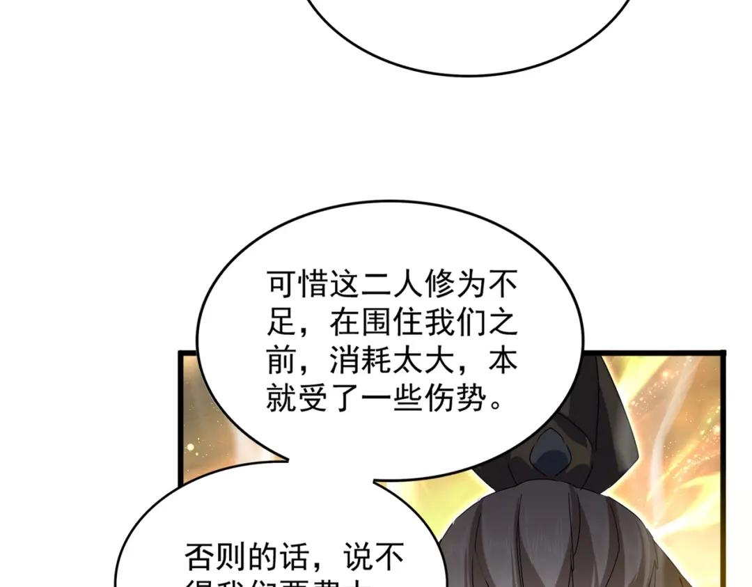 第769话 周天四老 第39页
