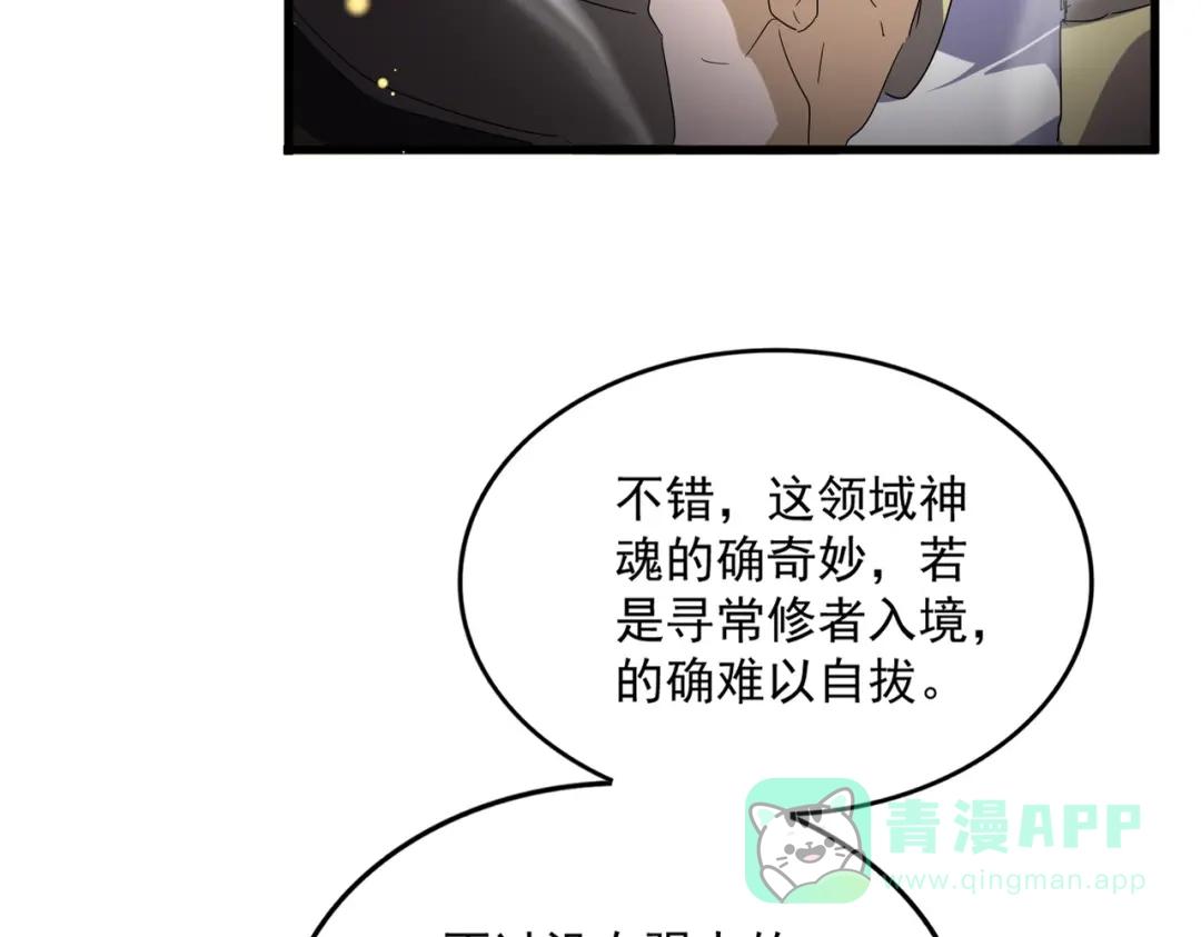 第769话 周天四老 第41页