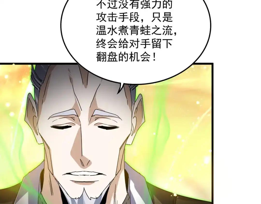 第769话 周天四老 第42页
