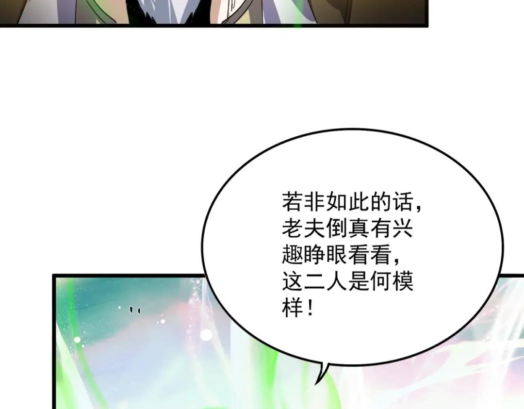 第769话 周天四老 第43页