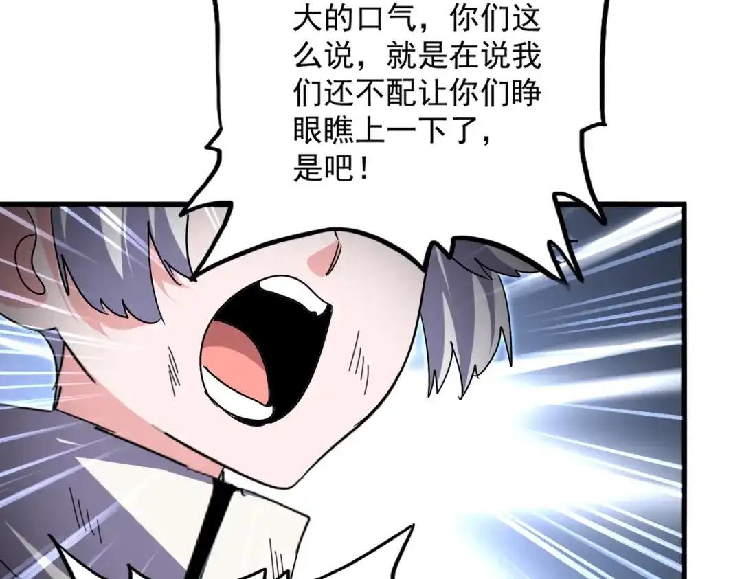 第769话 周天四老 第45页