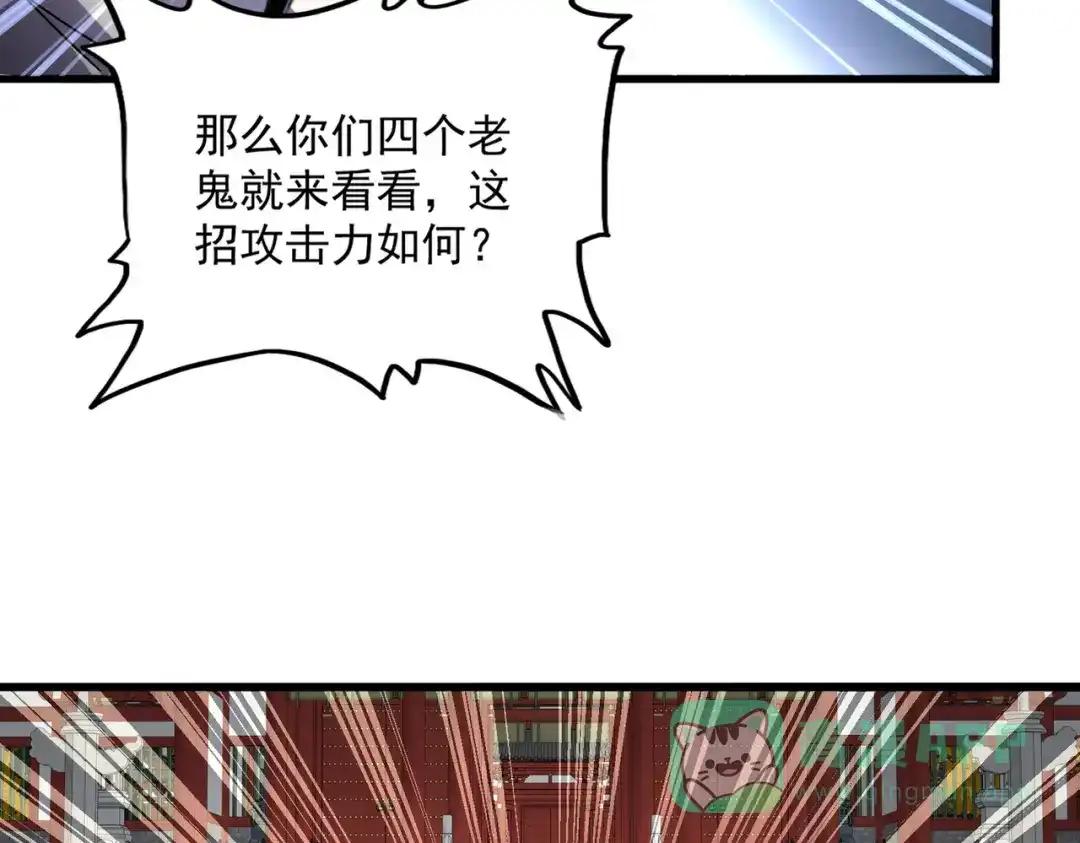 第769话 周天四老 第46页