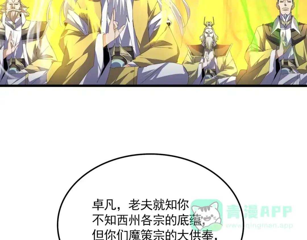 第769话 周天四老 第61页