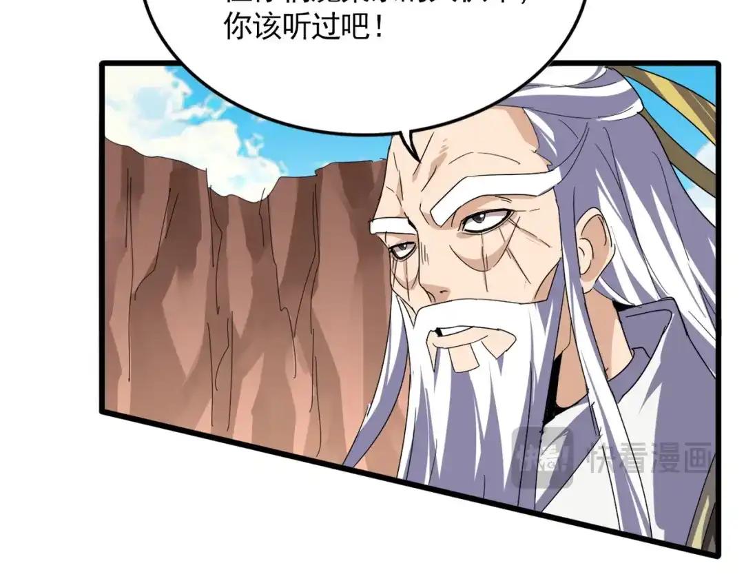 第769话 周天四老 第62页