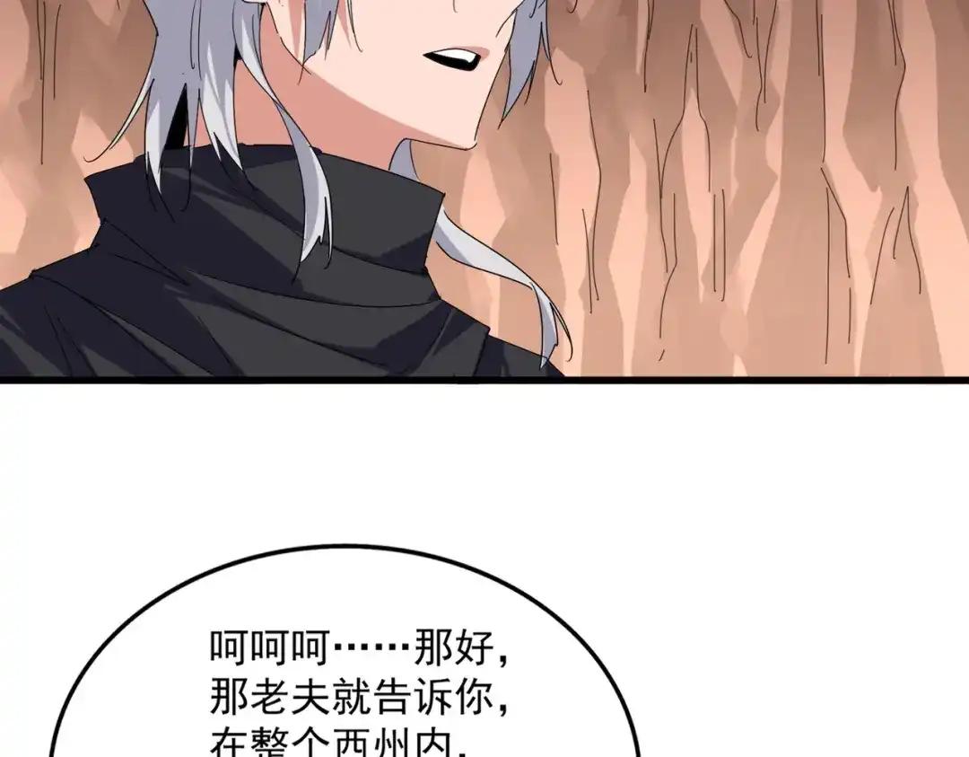 第769话 周天四老 第64页