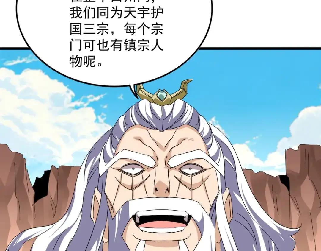 第769话 周天四老 第65页