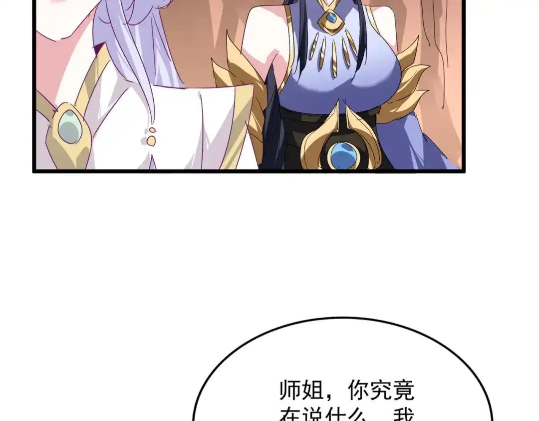 第769话 周天四老 第68页