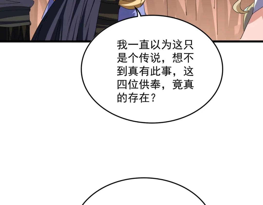 第769话 周天四老 第70页