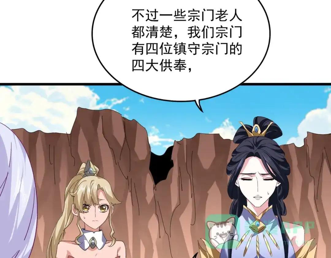 第769话 周天四老 第71页