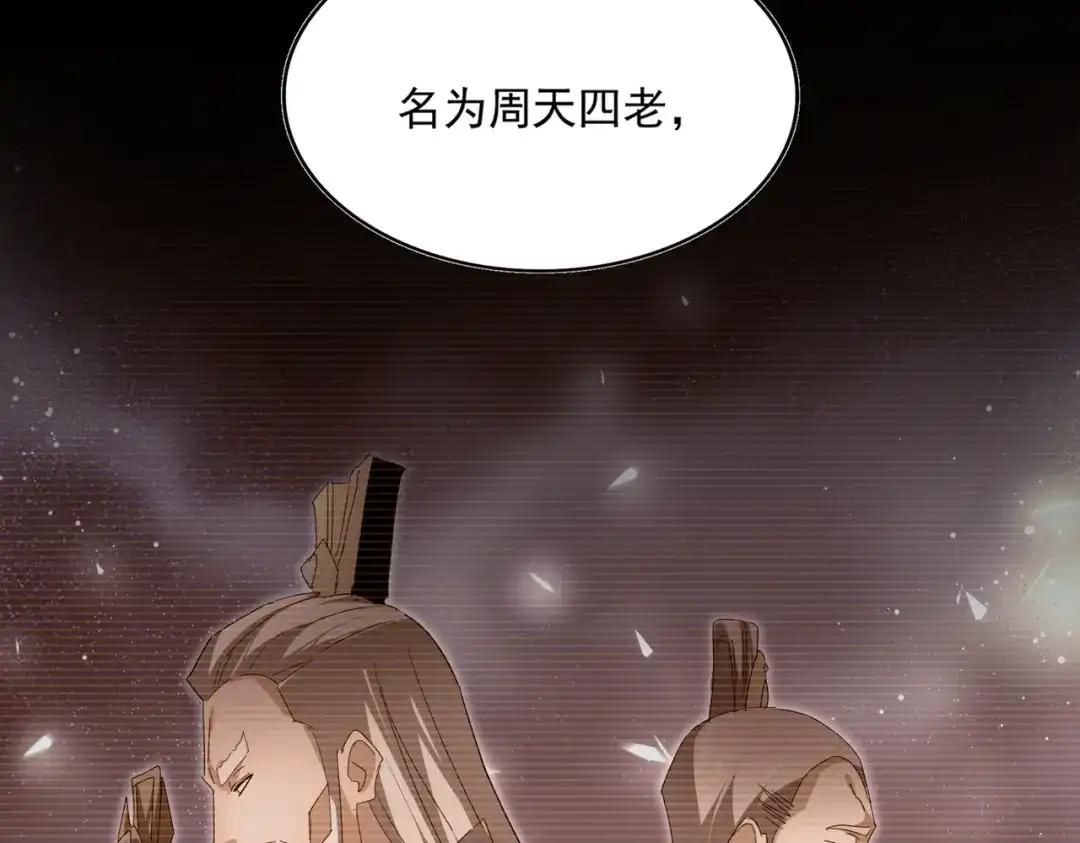 第769话 周天四老 第73页