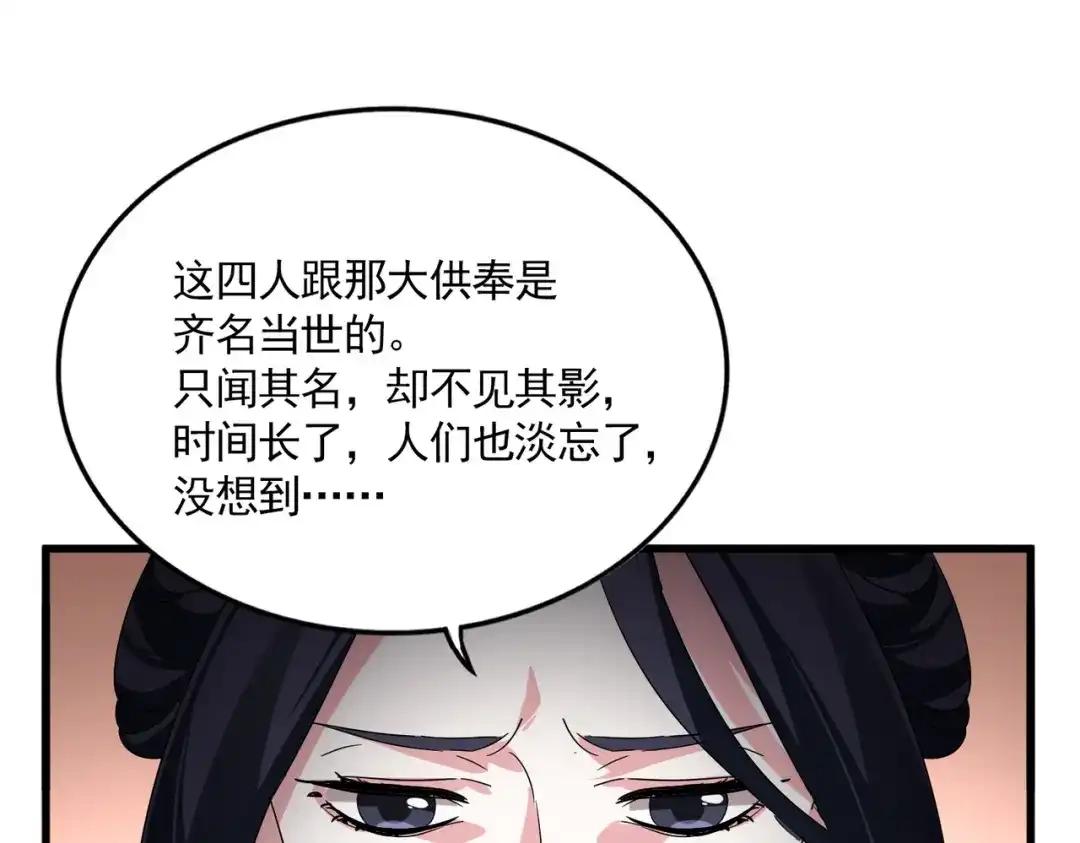 第769话 周天四老 第75页