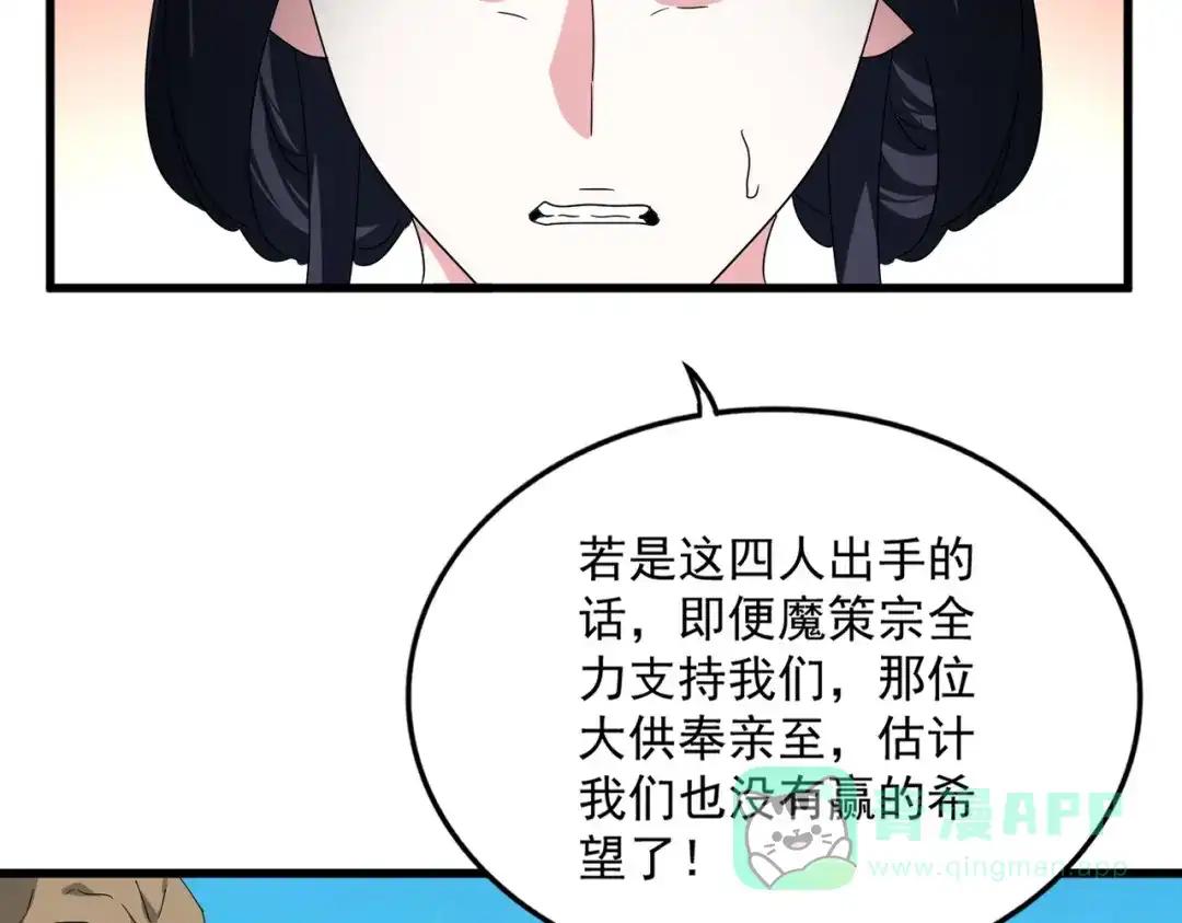 第769话 周天四老 第76页