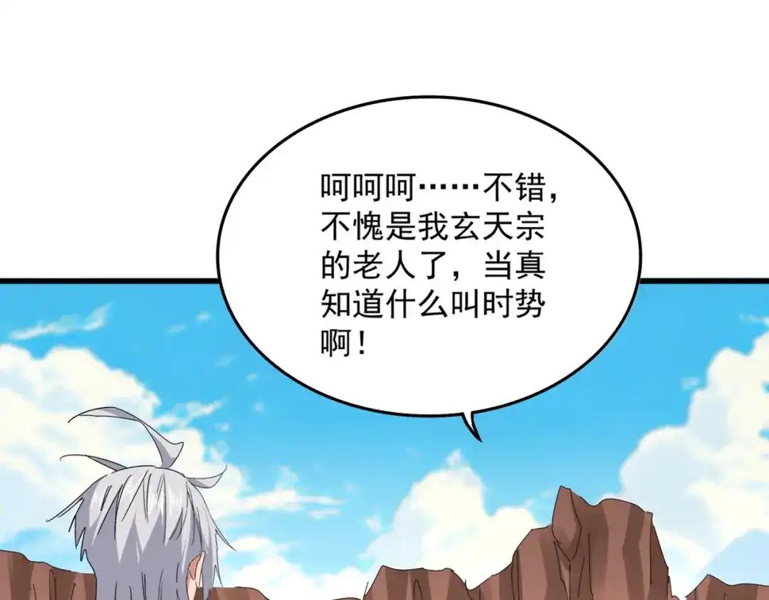 第769话 周天四老 第79页