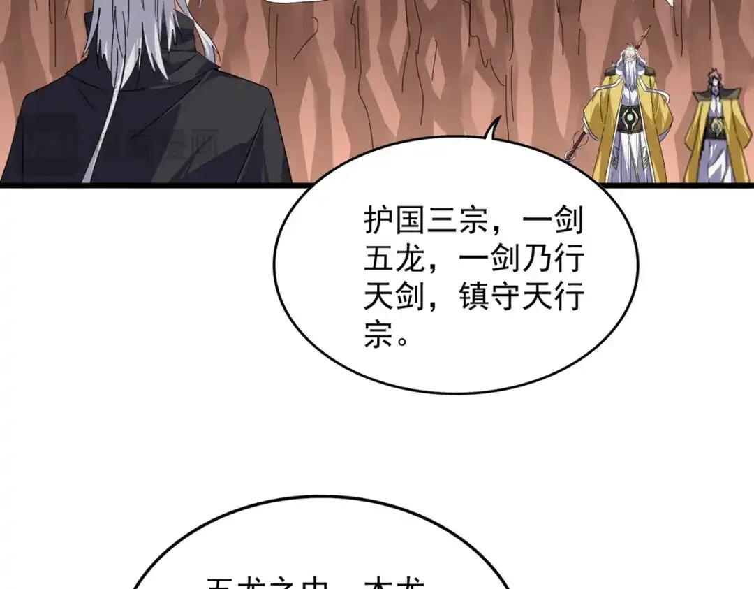 第769话 周天四老 第80页