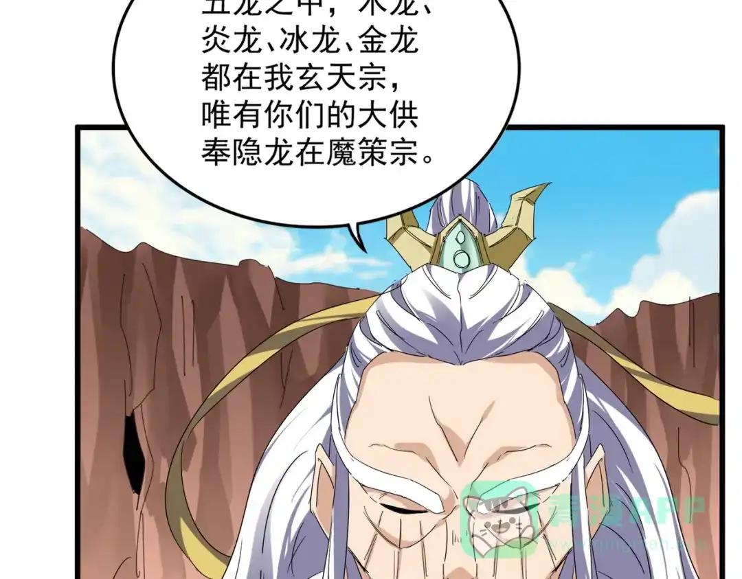 第769话 周天四老 第81页