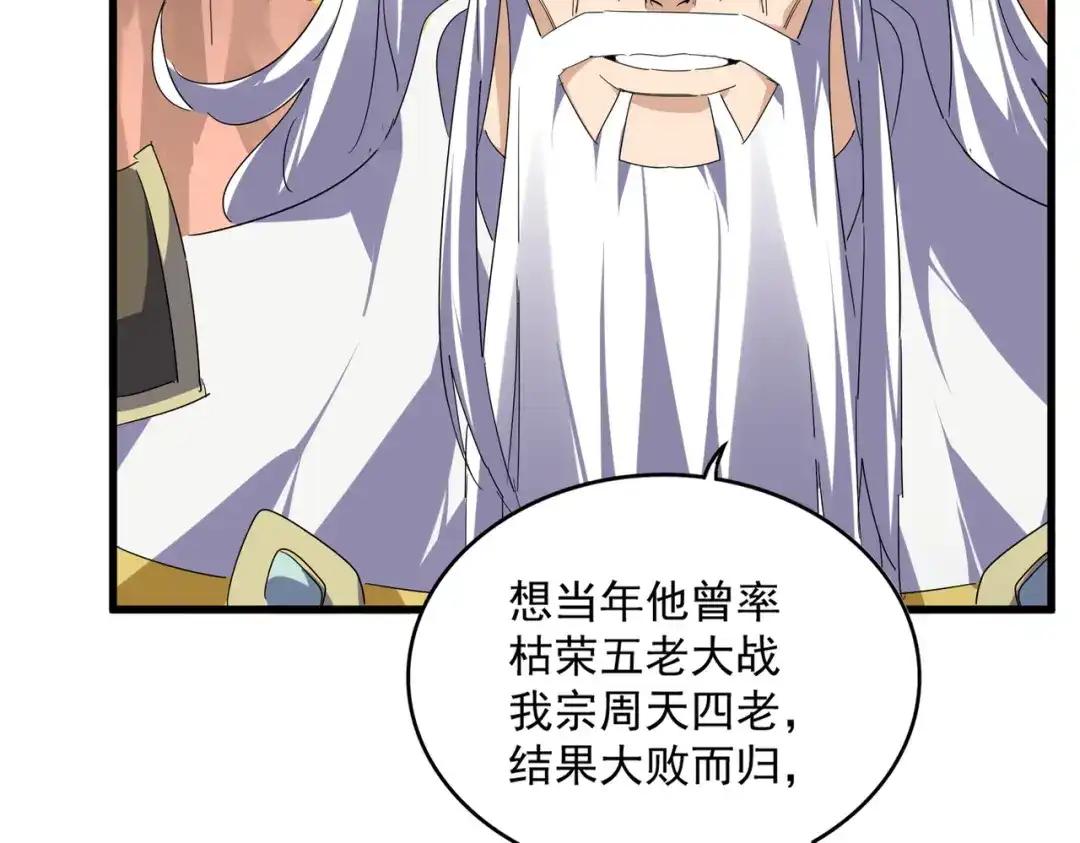 第769话 周天四老 第82页