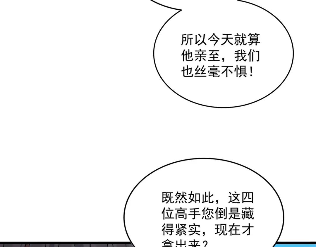 第769话 周天四老 第83页