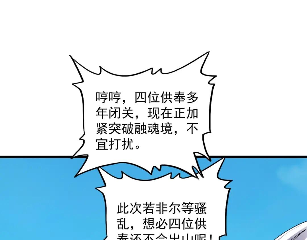 第769话 周天四老 第85页