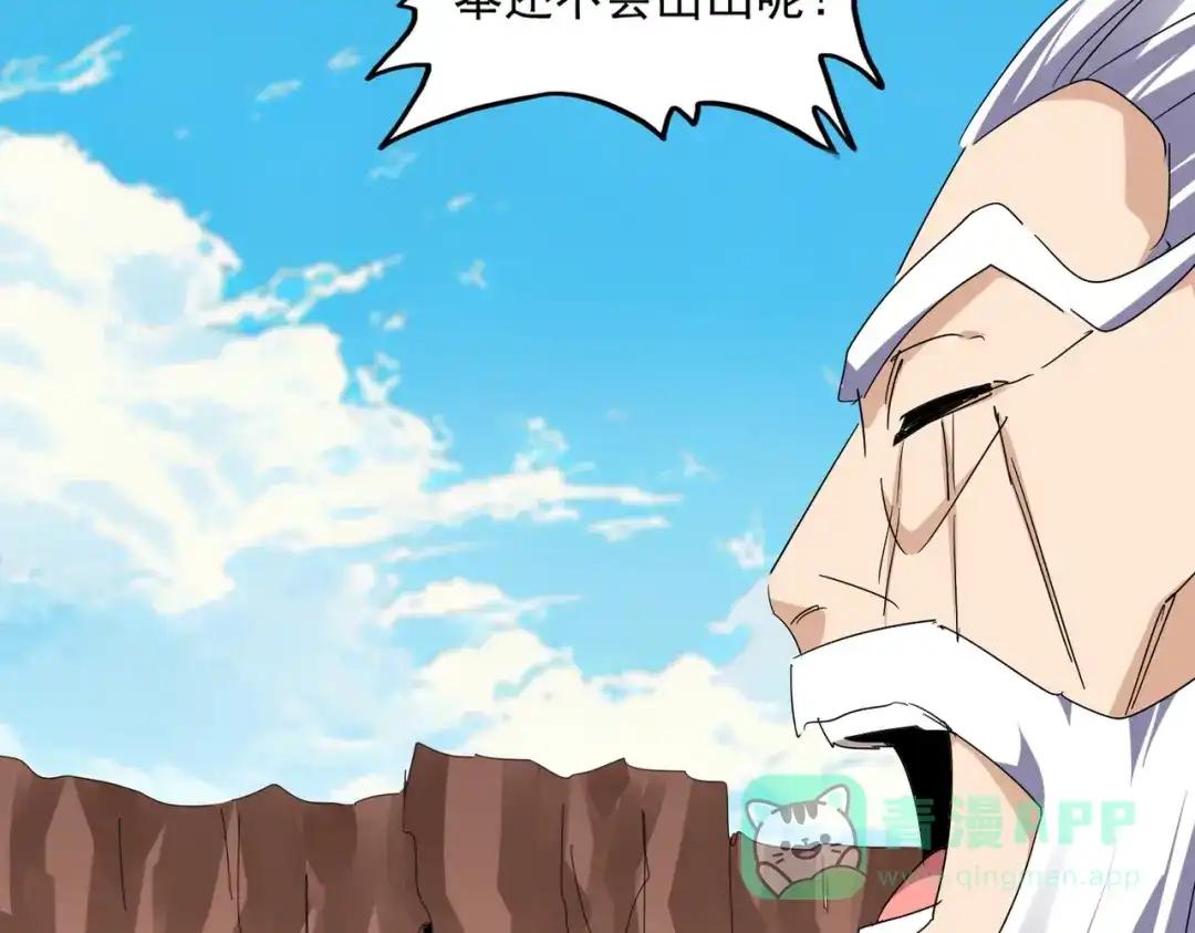第769话 周天四老 第86页