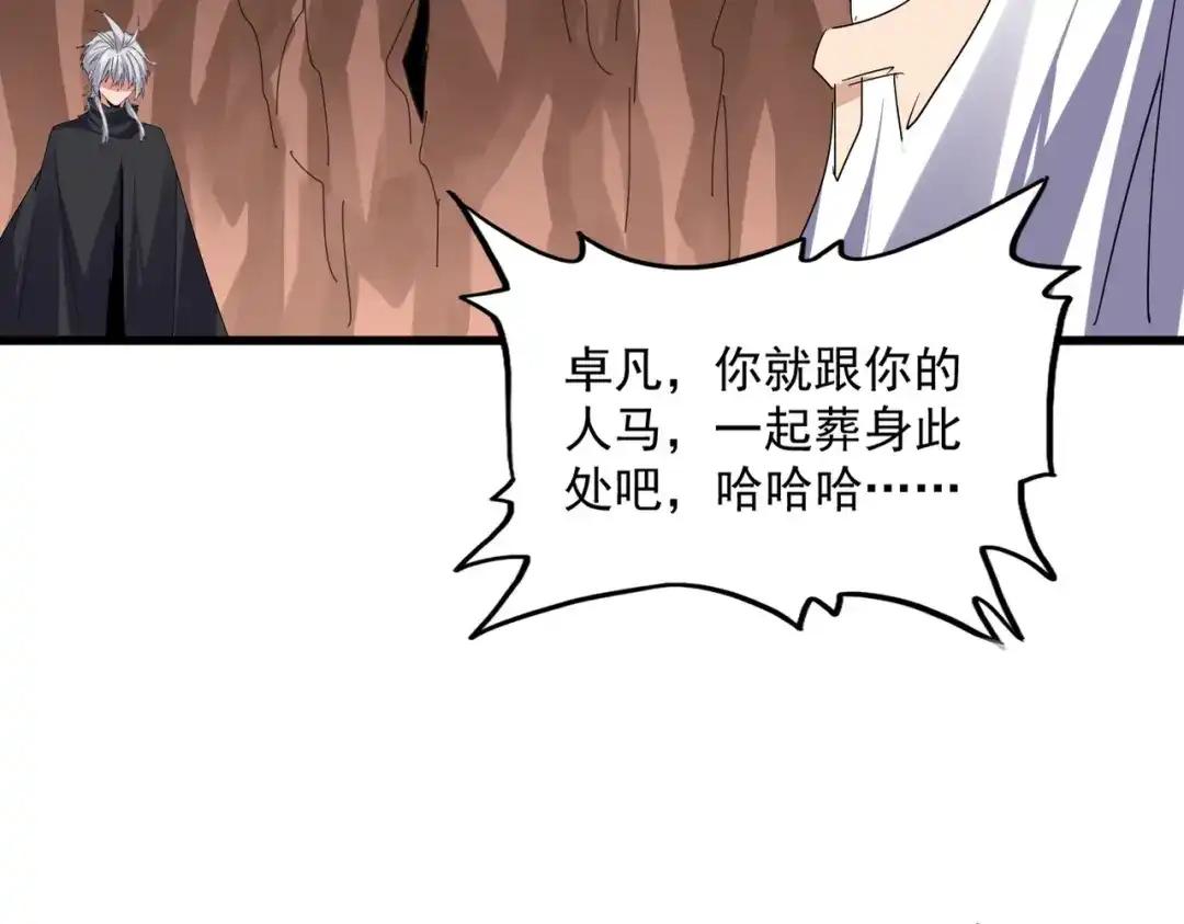 第769话 周天四老 第87页