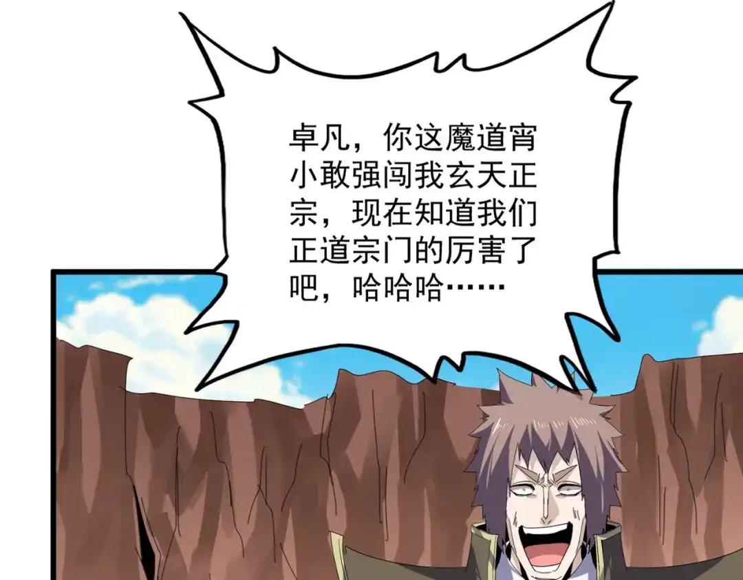 第769话 周天四老 第88页