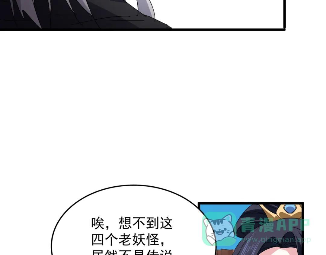 第769话 周天四老 第96页