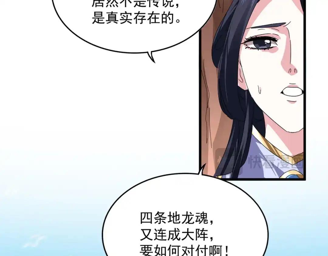 第769话 周天四老 第97页